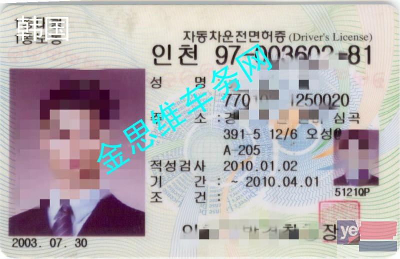 韩国驾照在中国怎么换