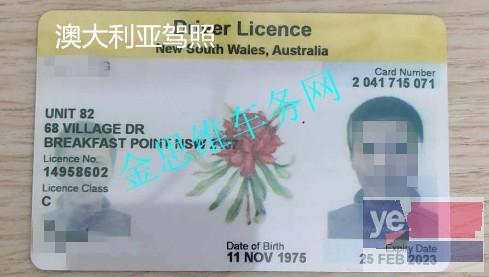 澳大利亚驾照怎么申请