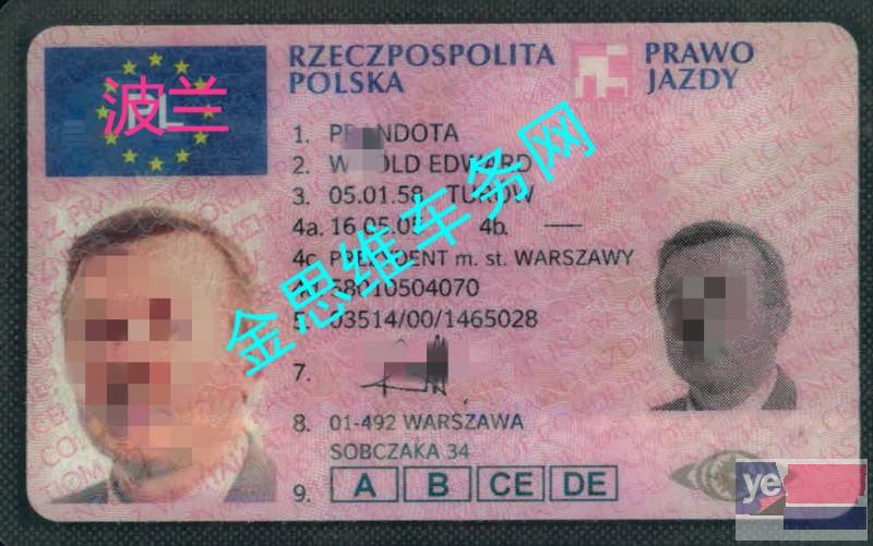 中国驾照能在波兰用吗