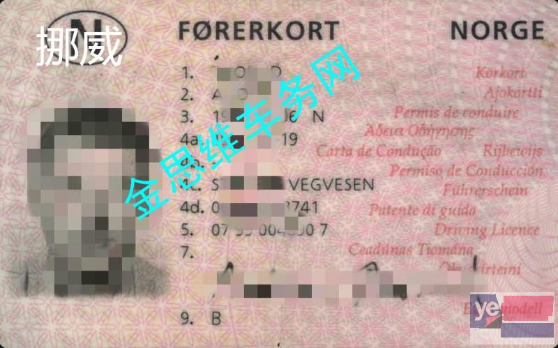 挪威可以用中国驾照吗