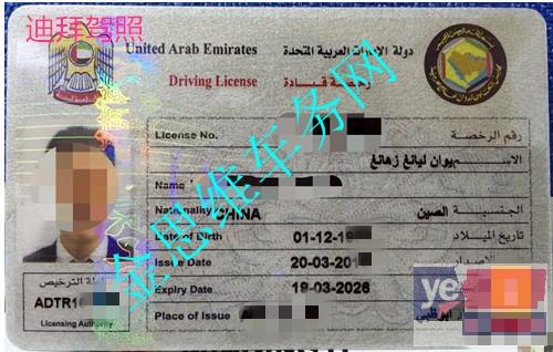 迪拜驾照换中国驾照