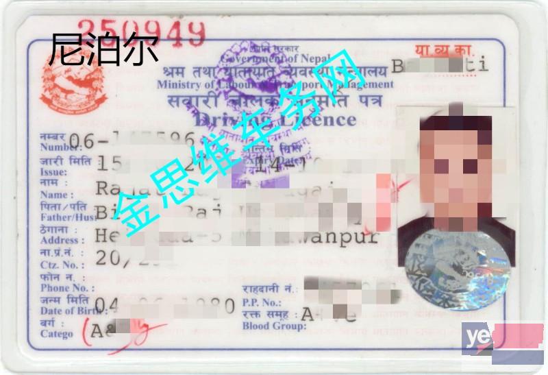 尼泊尔驾照怎么办理