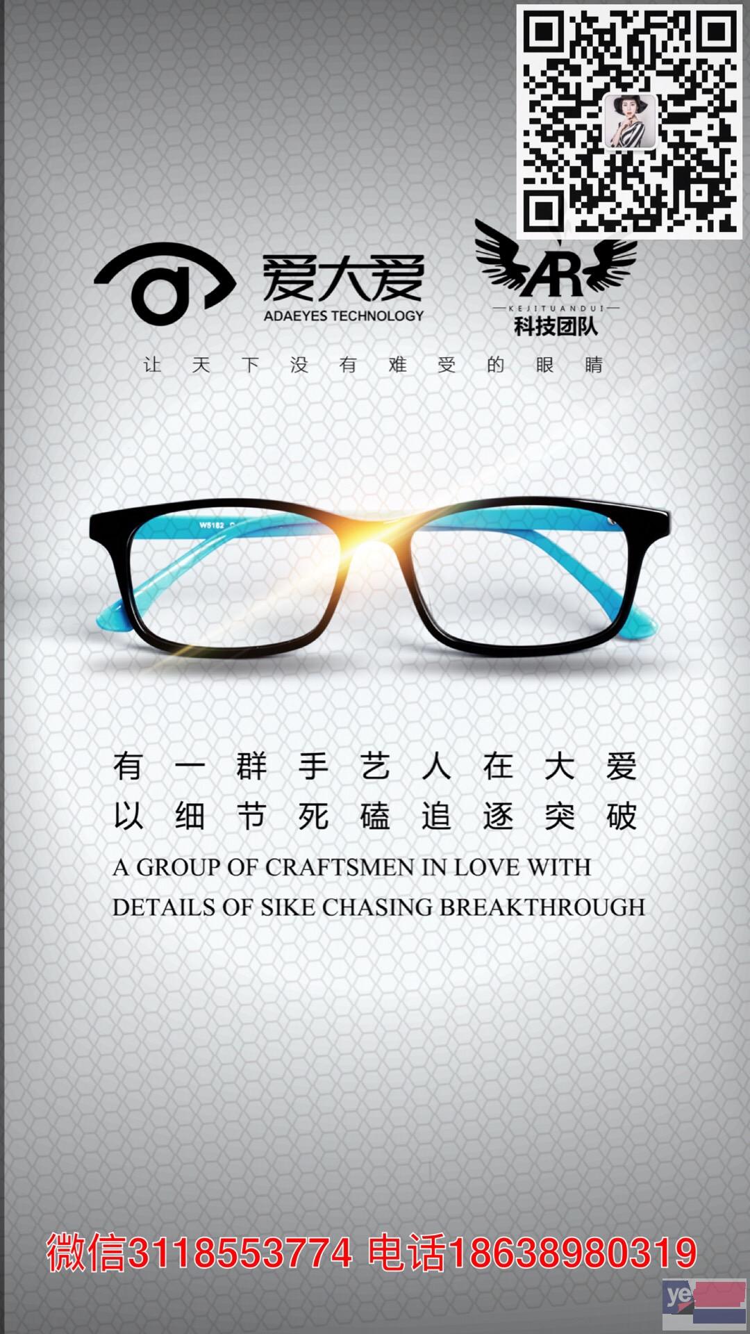 白城通榆县爱大爱手机眼镜有用吗北京哪里有卖的