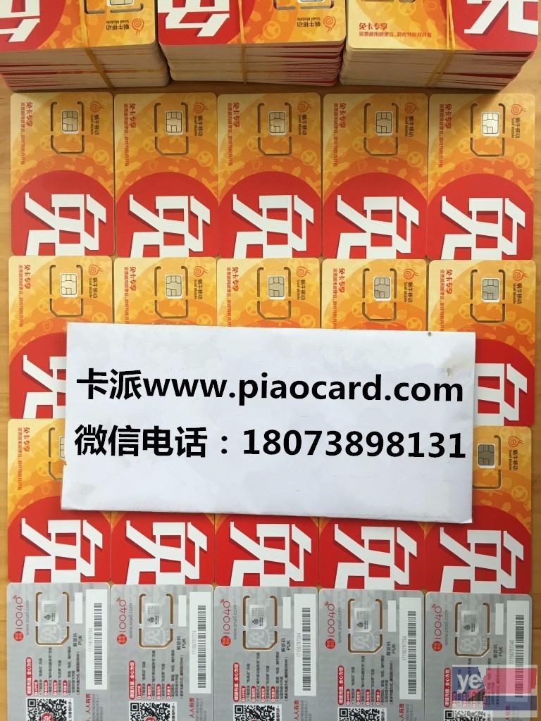 中国移动手机卡