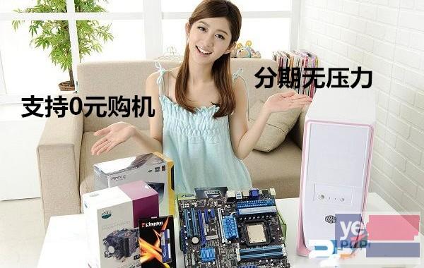 重庆首付买DIY电脑,几百钱就可以拿到电脑