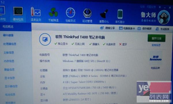 联想 ThinkPad IBM T400 双核独显游戏本