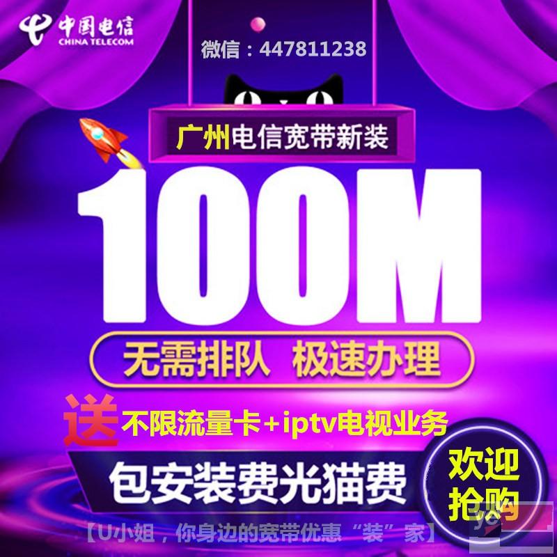 特惠,广州电信99包月100M,送不限流量4G卡