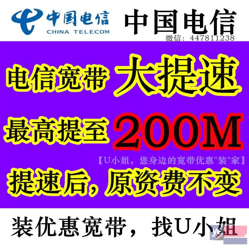 广州电信宽带大提速,光纤可提至200M,提速不提价