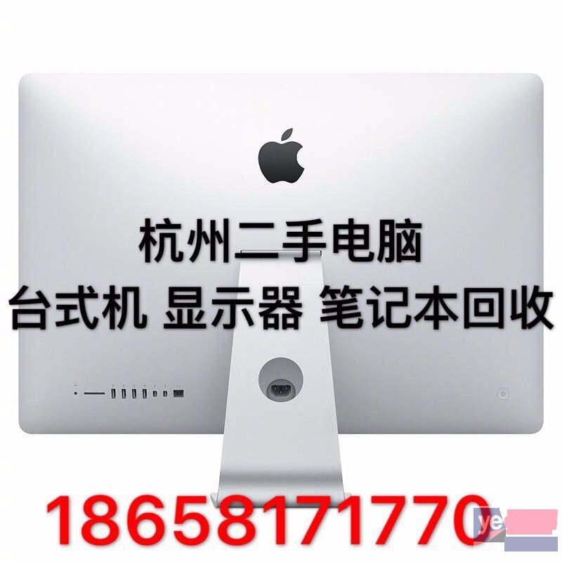 杭州回收二手电脑 二手苹果iMac一体机 二手服务器回收