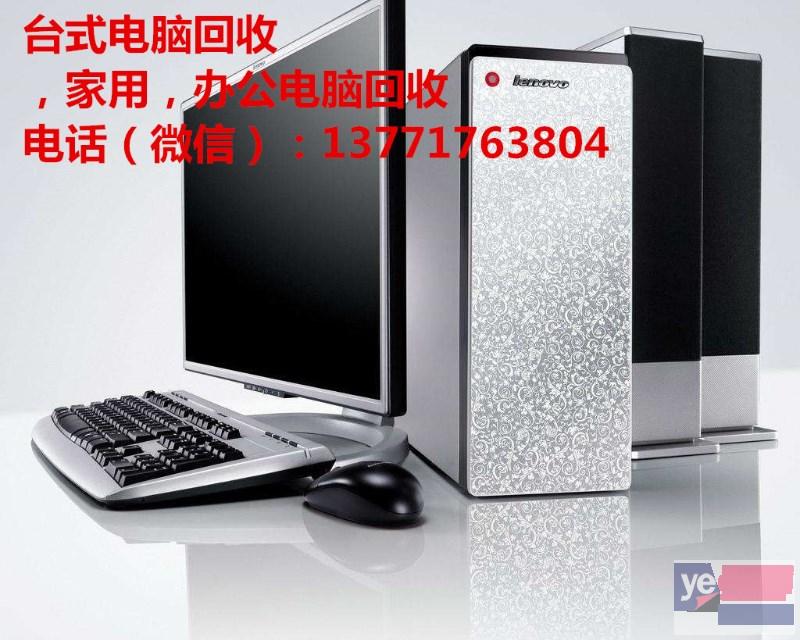杭州回收网吧电脑公司电脑笔记本电脑
