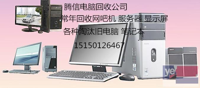 苏州回收电脑苏州网吧电脑回收苏州高价回收二手电脑