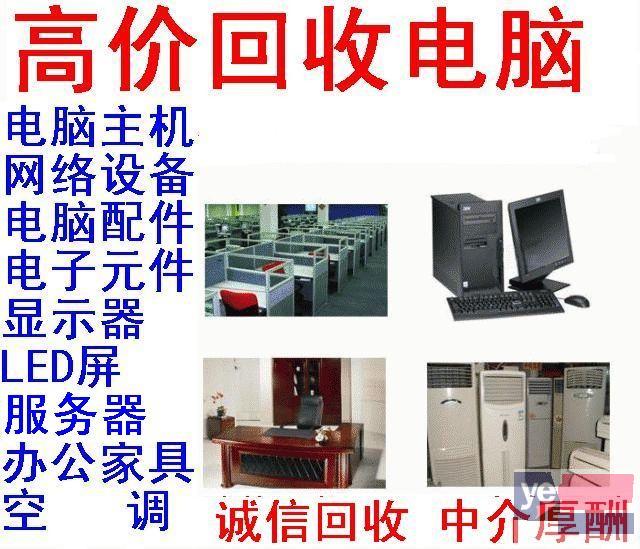 深圳市空调回收工厂拆除回收电线电缆办公电脑家私设备收购