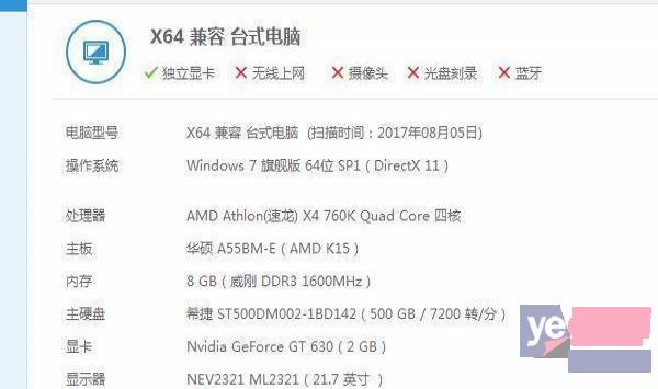 四核电脑  AMD 760K  8G内存  2G显