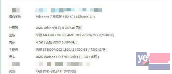 四核500G硬盘4G内存1G独显880元低价出售