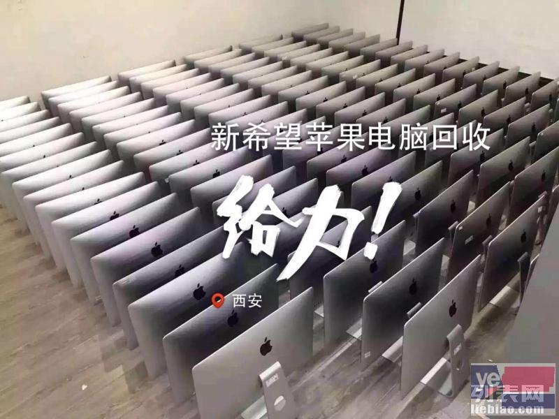 郑州回收电脑 回收苹果电脑 外星人 微星游戏本 回收服务器