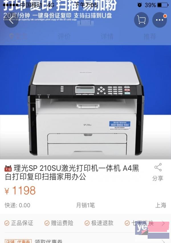 理光210US打印机
