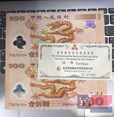 鞍山市回收纪念钞,奥运钞连体钞,建国钞,龙钞,荷花钞