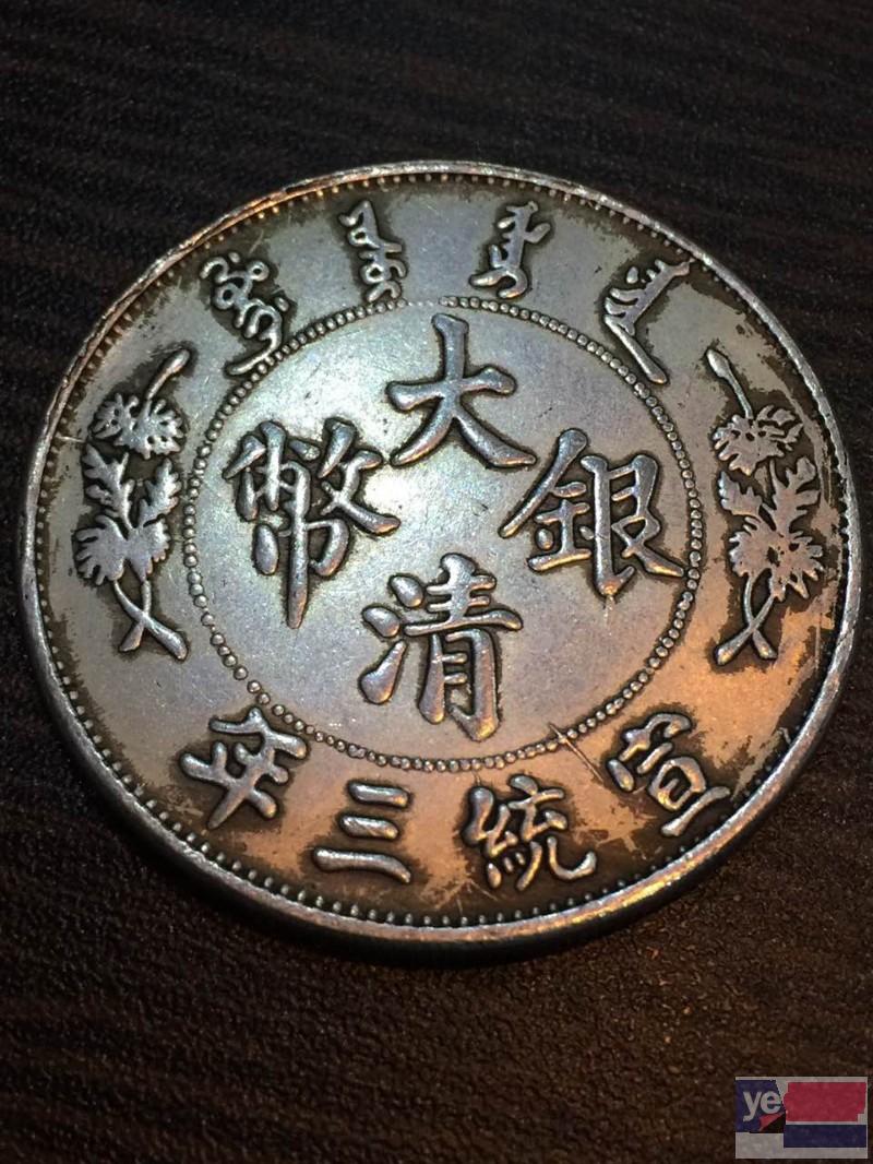 安庆古钱币鉴定交易拍卖