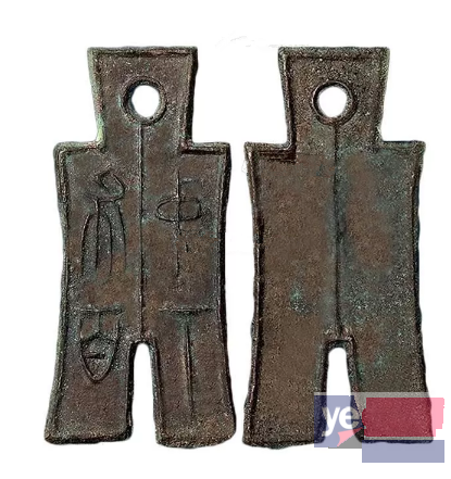 王莽时期的布币和一刀平五千的市场价值近期的拍卖成交价格