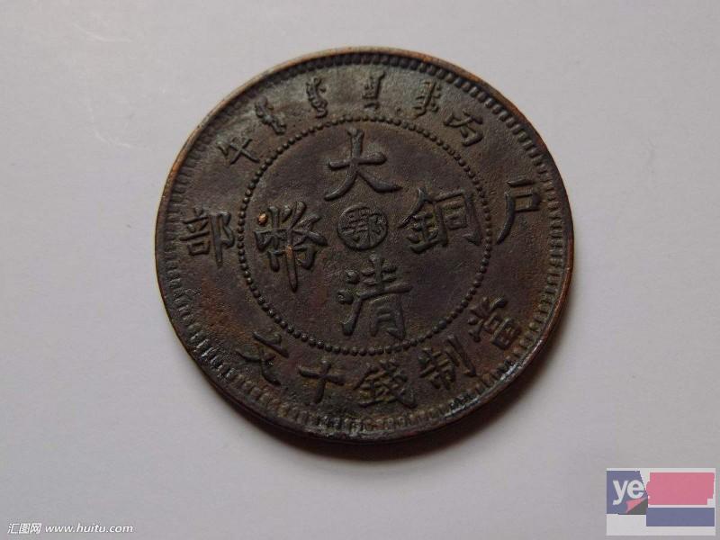 重庆渝北大清铜币值多少钱?
