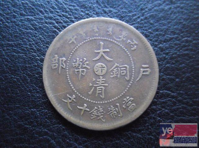 重庆南川鉴定评估古董大清铜币