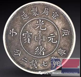 四川达州正规鉴定交易古董光绪银币