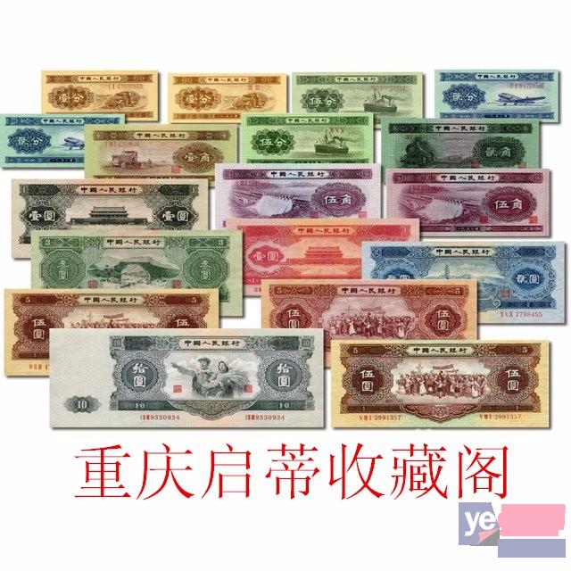重庆 收购 银元 邮票 纪念币 各种钱币