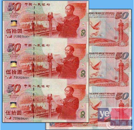 丹东市回收收购钱币纸币纪念币连体钞满洲国纸币银元金银币