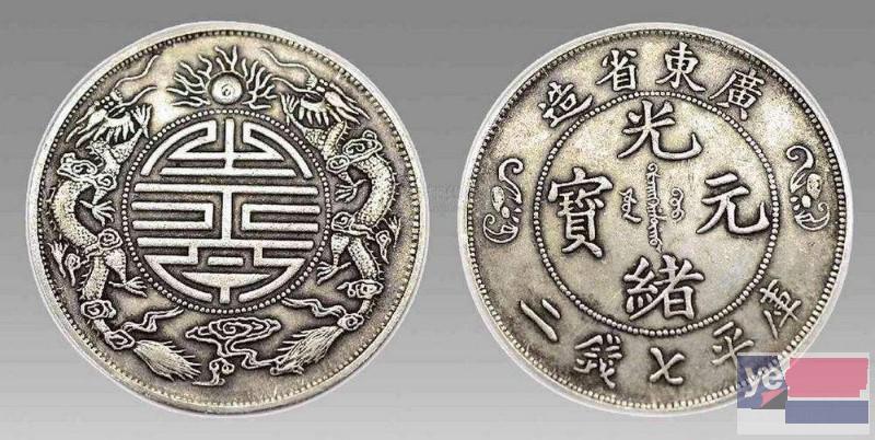 果洛古钱币收藏价值