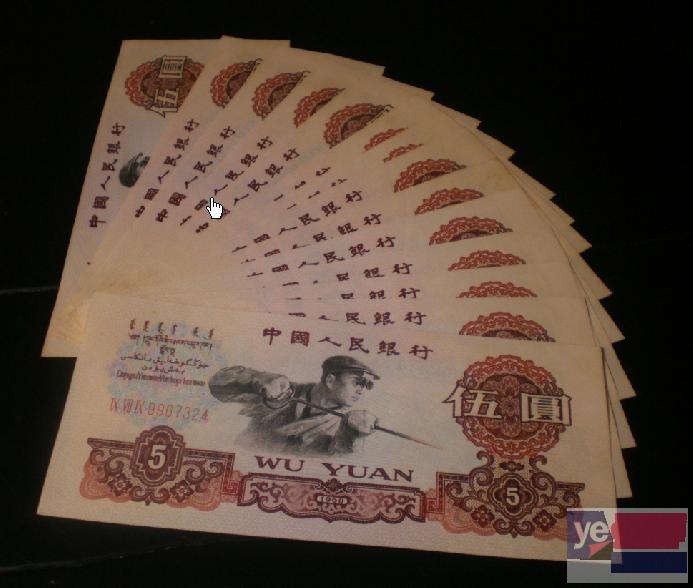 收购1960年5元人民币价格,杭州今日价格查询