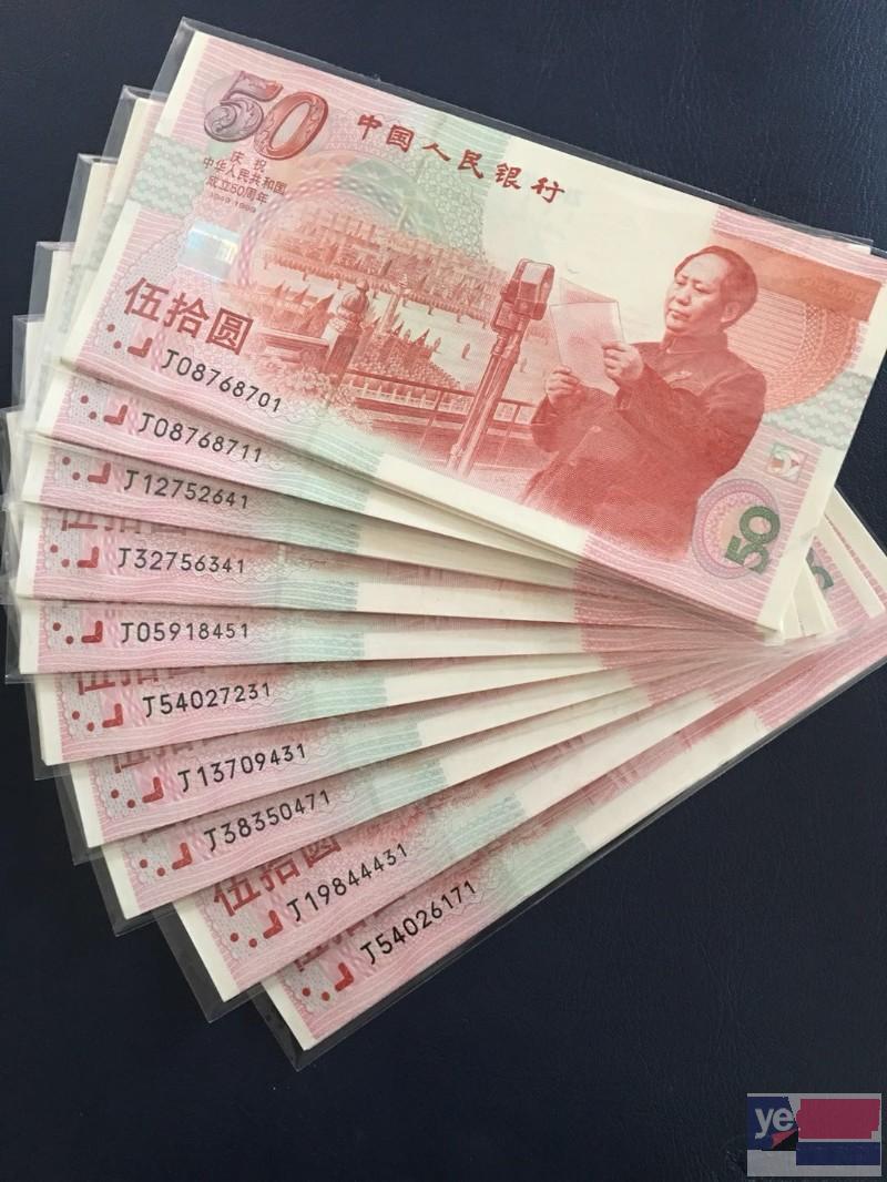 济南连体钞收藏价格回收济南市高价回收钱币邮票
