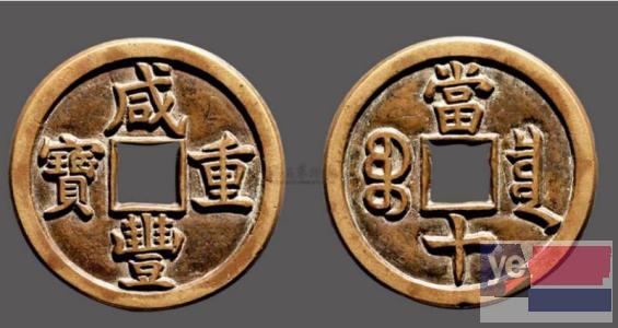 晋城古钱币图片及朝代