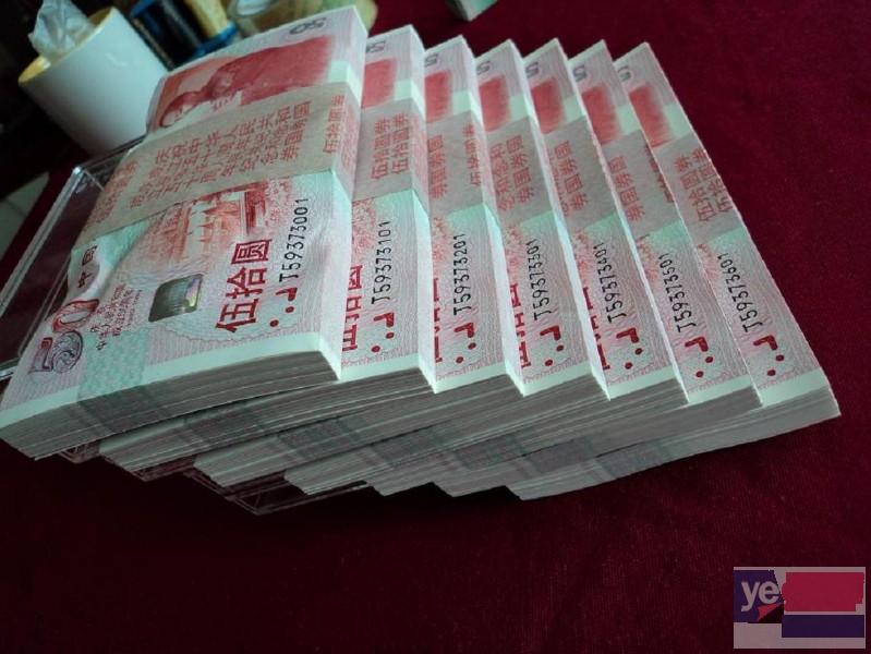 收购纪念钞,单龙钞,建国50周纪念纪念钞,香港澳门奥运钞