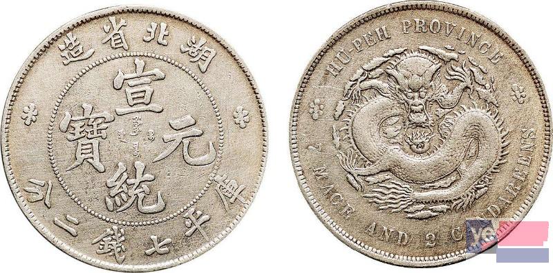 青岛古钱币图片及价格表