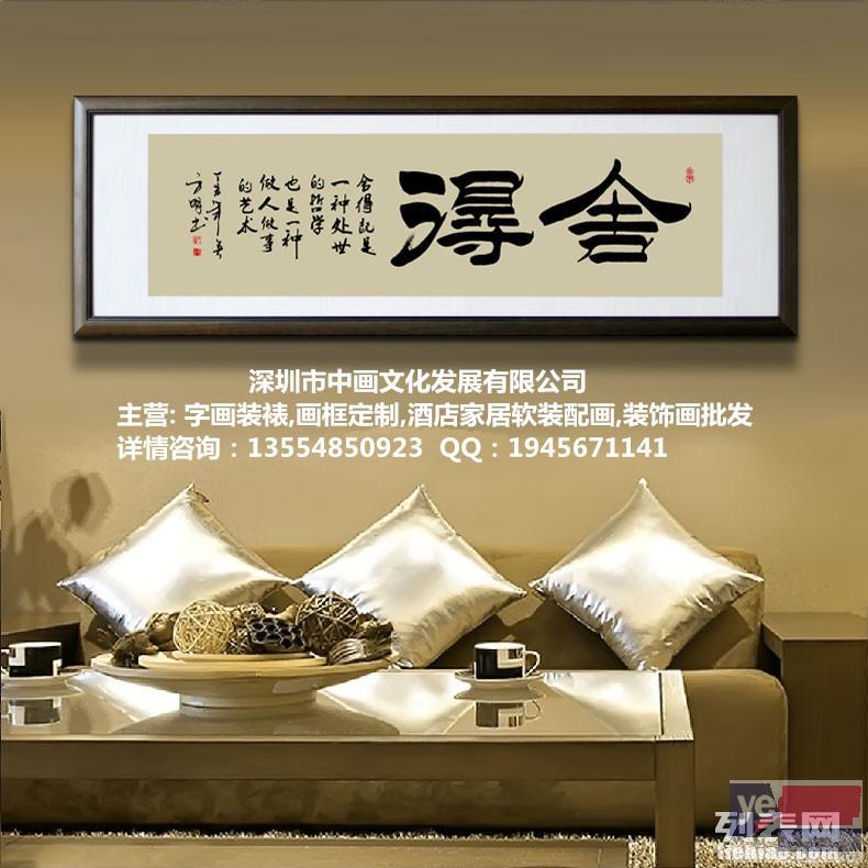深圳罗湖区专业办公室字画图片绣品装裱 相框画框镜框定制的公司