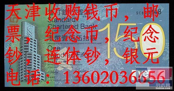 天津典藏邮票钱币藏品公司邮票钱币收购回收求购回购