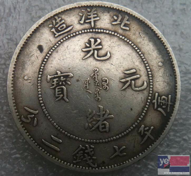 长期上门高价收购厦门海沧地区老银元 钱币 纸币等古玩古董