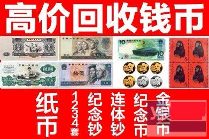 南宁正规钱币交易市场上门回收旧纸币 钱币 旧人民币
