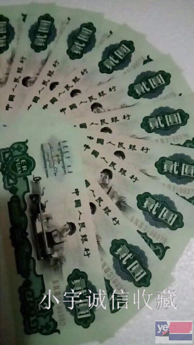 江苏苏州高价上门回收邮票回收钱币回收纸币回收老钱回收纪念钞