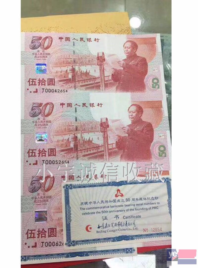 天津和平高价上门回收邮票回收钱币回收纪念钞回收纪念币