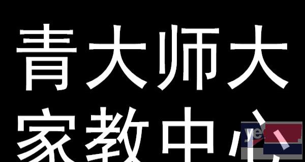 西宁大学家教中心小学家教、初中家教、高中家教