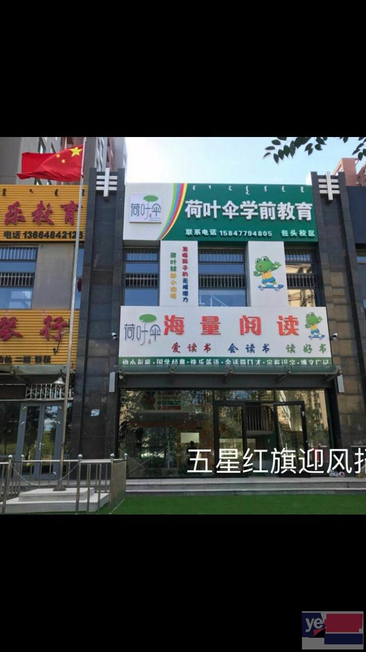 包头市昆区荷叶伞学前教育