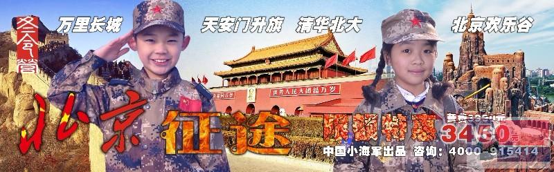 2019铁岭冬令营,走进北京清华北大 长城欢乐谷