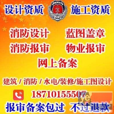 重庆大足消防设计施工盖章报审