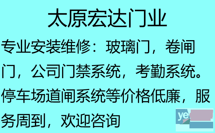 太原安装玻璃门维修玻璃门换地簧修门把手换玻璃