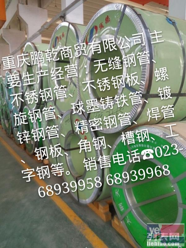 重庆不锈钢板-重庆鹏乾商贸有限公司