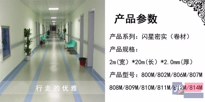 塑胶地板PVC地板办公室专用地板医院专用地板办公室地胶