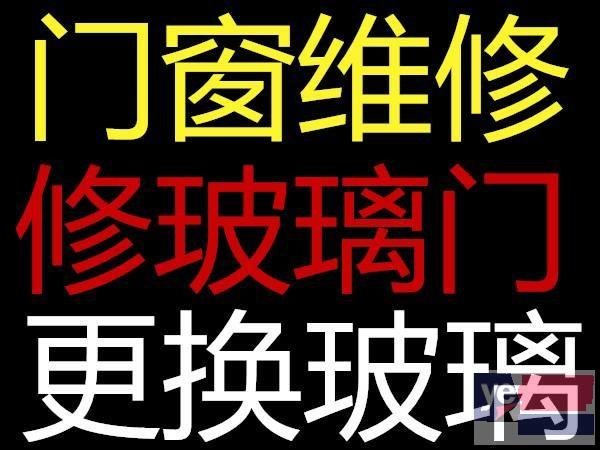 石家庄全区更换门窗玻璃 换中空玻璃 厨房门玻璃电话