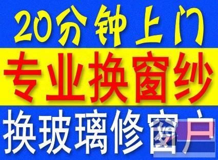 石家庄专业换纱窗 石家庄上门换纱窗 石家庄换纱窗