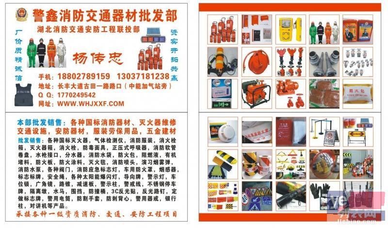 警鑫消防交通器材厂价直销各种消防器材 交通设施 安防器材